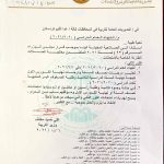 بالوثيقة.. التربية انهاء العام الدراسي لطلبة المراحل غير المنتهية واعتماد درجات نصف السنة كدرجة نجاح