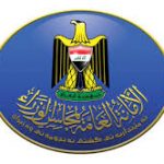 الأمانة العامة تعلن يوم الأربعاء عطلة رسمية بمناسبة تأسيس جمهورية العراق