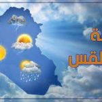 الحالة الجوية ودرجات الحرارة وتفاصيل طقس العراق